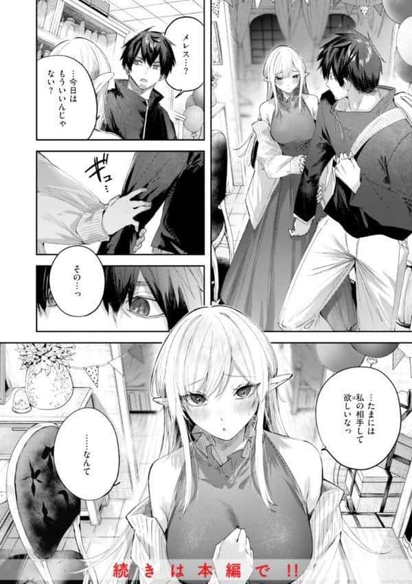 独身ハンターの出逢いはエルフの森で【単行本版】