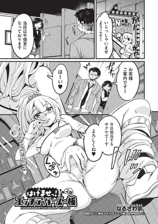 はけませっ!エッチアガール・極 2話 hitomiエロ漫画raw(同人誌)無料サンプル画像001
