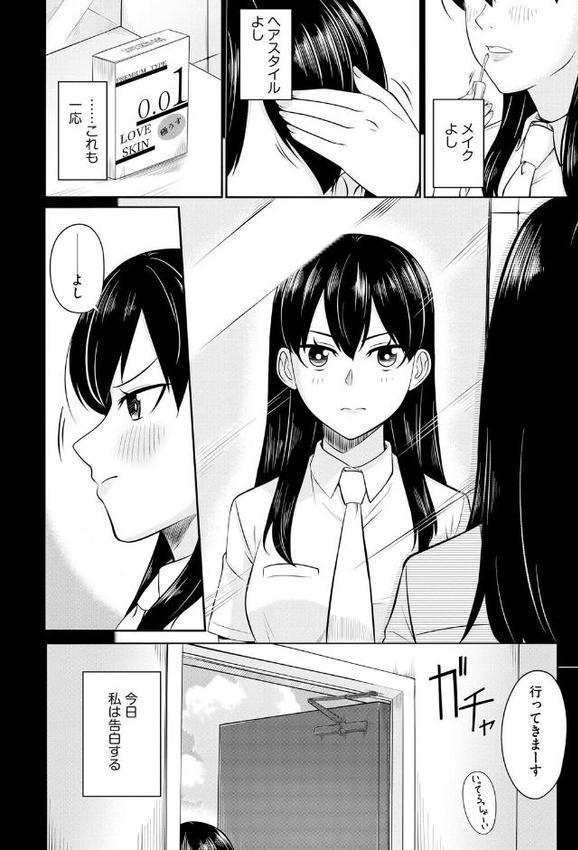 恥ずかしがり屋なカノジョたち…【第4話】