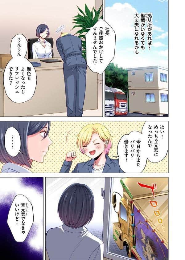 トラック乗りの杏奈さん〜ヤンママも男に乗ればただのメス！？（16）