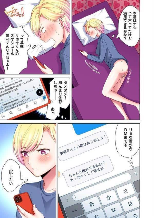 トラック乗りの杏奈さん〜ヤンママも男に乗ればただのメス！？（16）