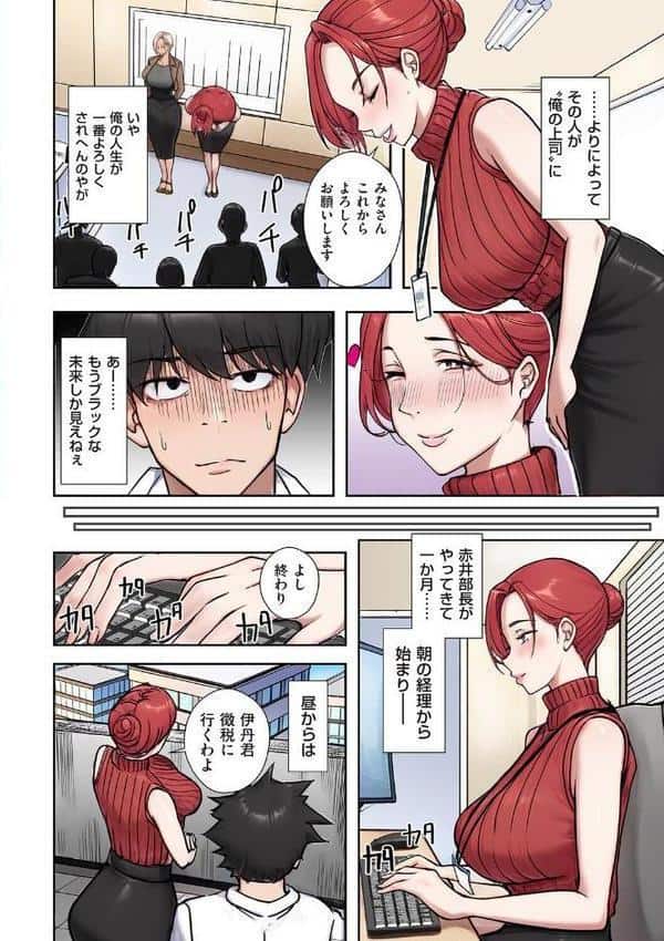 人妻戦隊エロレンジャー 第四話 デメキングの憂鬱