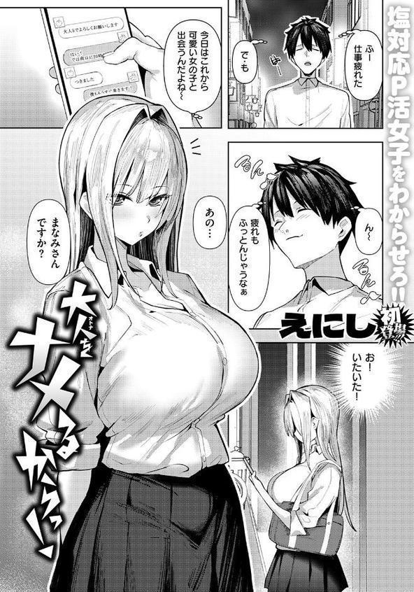 大人をナメるからっ！