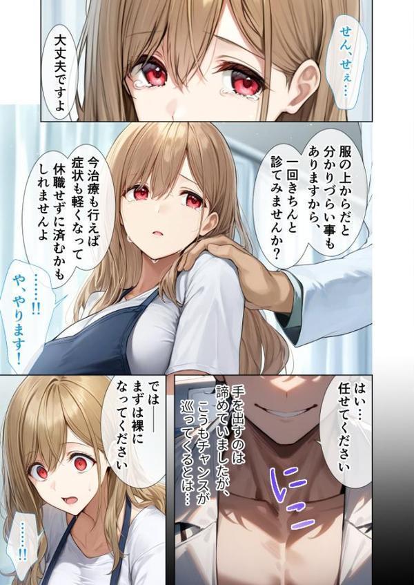 悪徳医師の淫行×××治療・拾壱 〜慈悲なき触診療法録〜 モザイク版