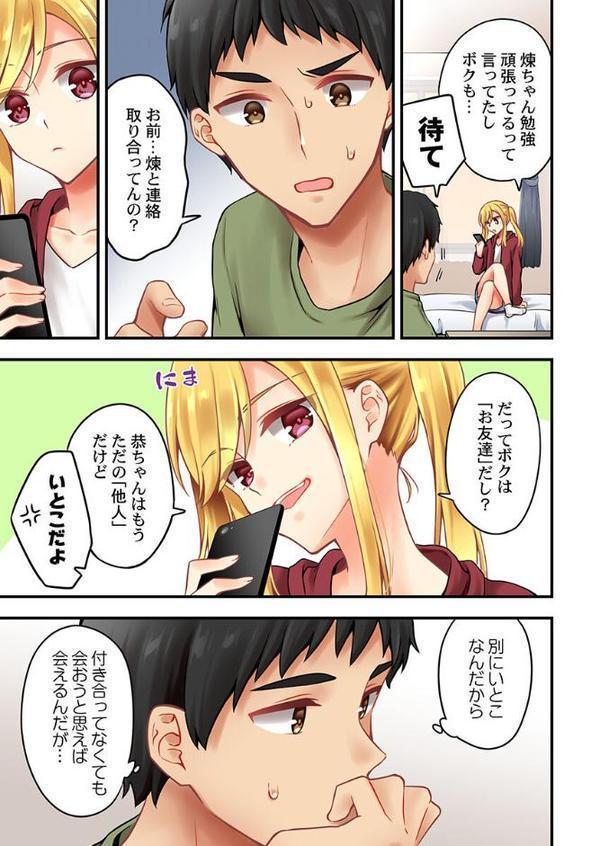 有栖川煉ってホントは女なんだよね。 57