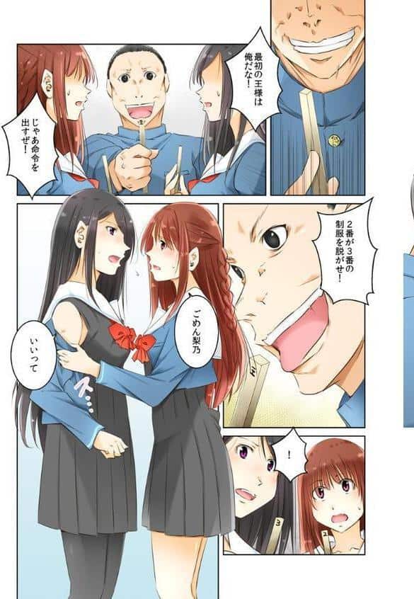 絶頂サバイバル〜PTA承認お仕置きゲーム〜（フルカラー） 17