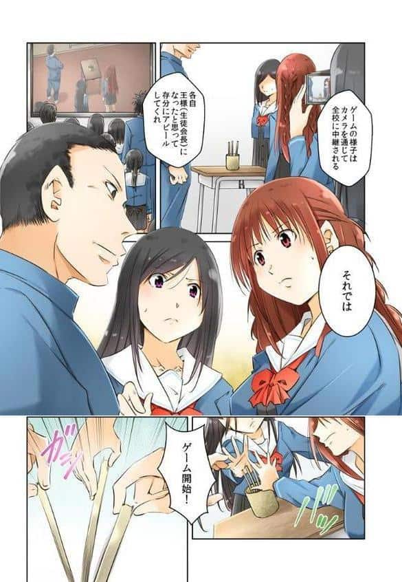 絶頂サバイバル〜PTA承認お仕置きゲーム〜（フルカラー） 17