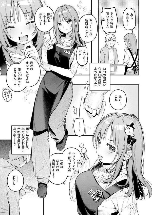 オナホを買っただけなのに