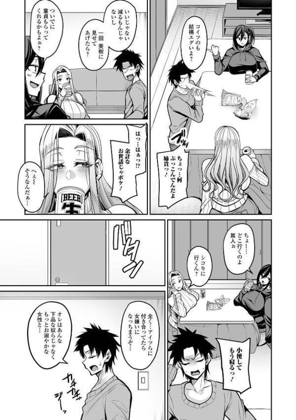 デカ乳彼女発情中！！【デジタル特装版】