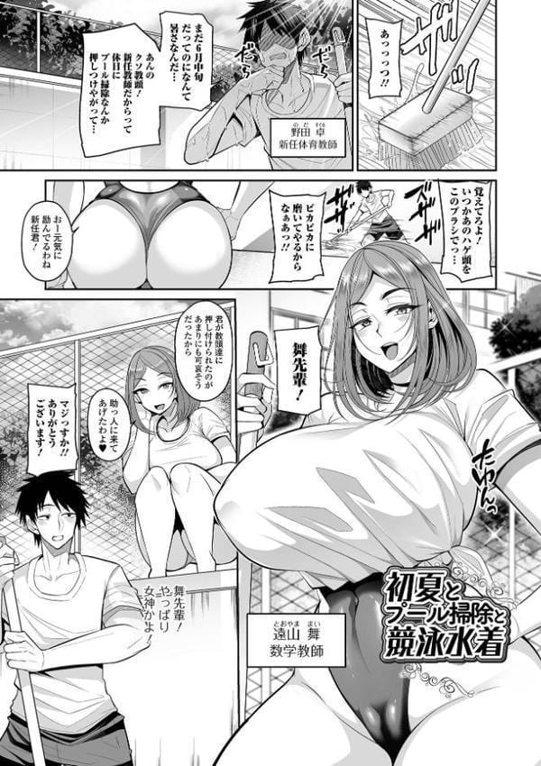 デカ乳彼女発情中！！【デジタル特装版】