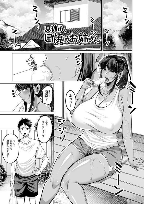 デカ乳彼女発情中！！【デジタル特装版】