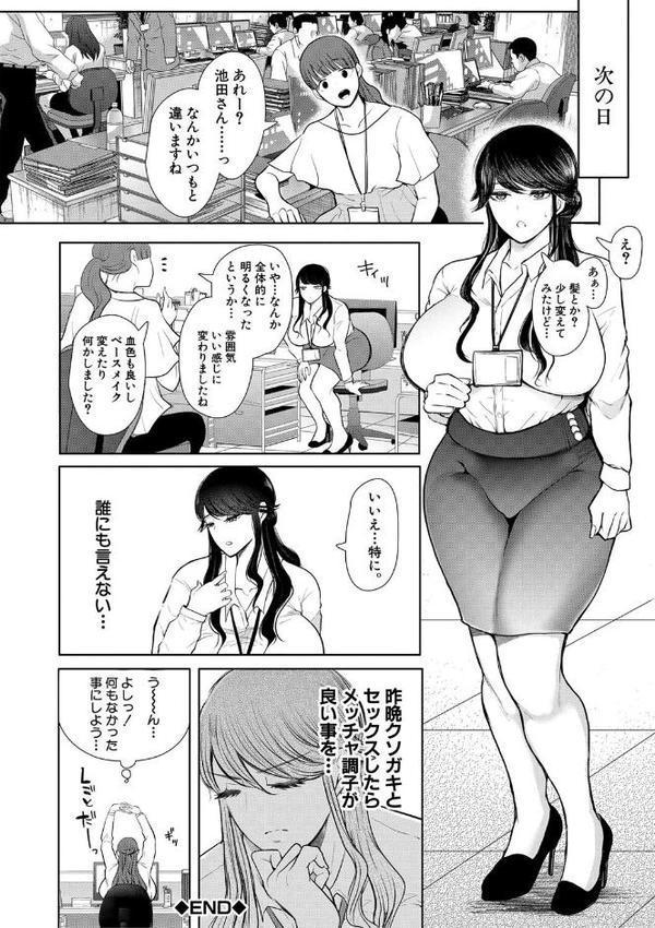 社畜OLは調教を断れない