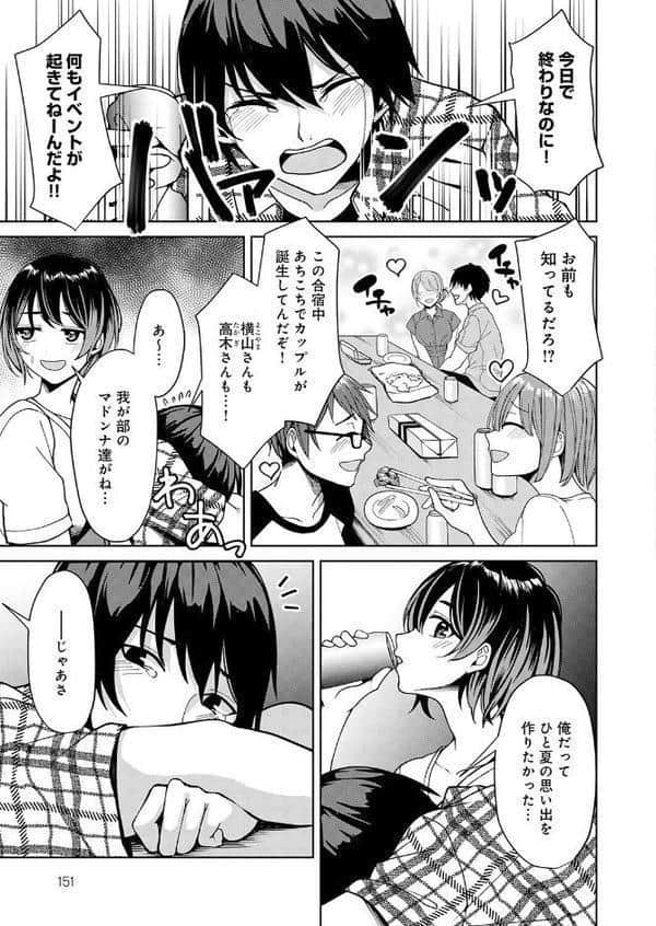 まなつのヒメゴト