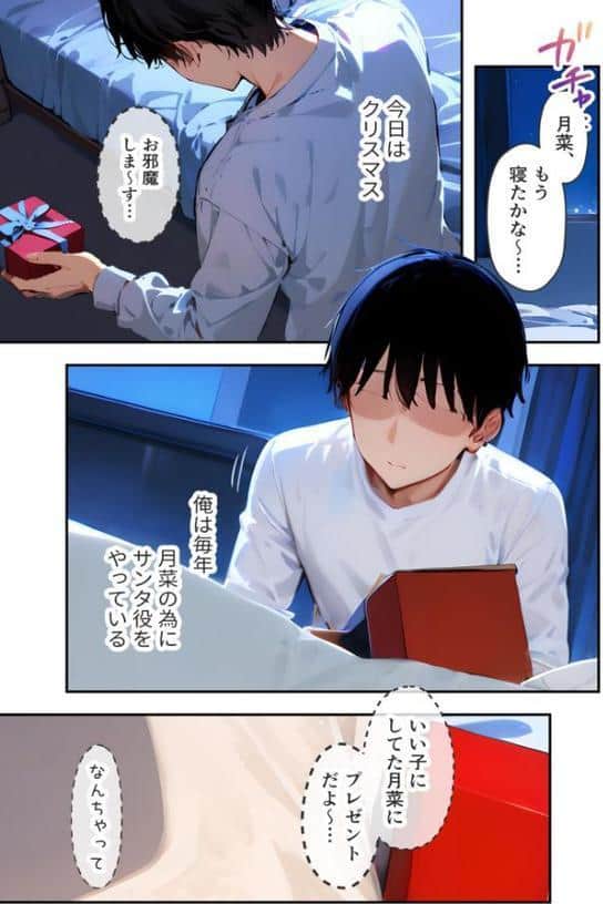 愛する義妹のえっちな罵倒 〜ほら！かわいい義妹サンタからお仕置きプレゼント〜 モザイク版