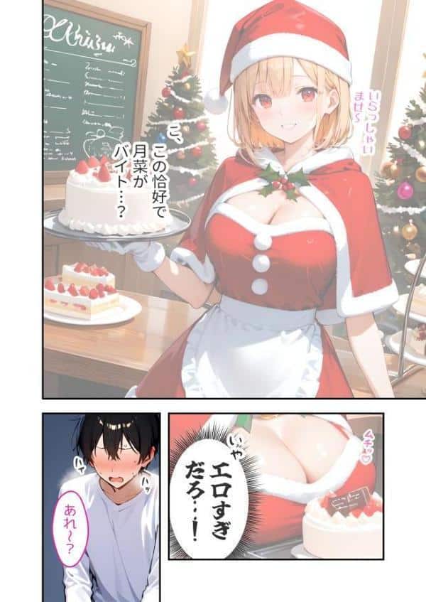 愛する義妹のえっちな罵倒 〜ほら！かわいい義妹サンタからお仕置きプレゼント〜 モザイク版