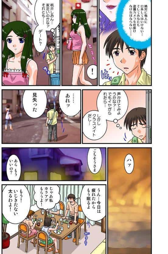 過激盗撮 好きなコが先生とホテルに入り僕はノゾキ痴●になった