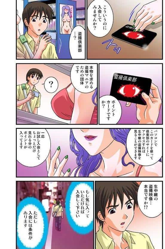 過激盗撮 好きなコが先生とホテルに入り僕はノゾキ痴●になった