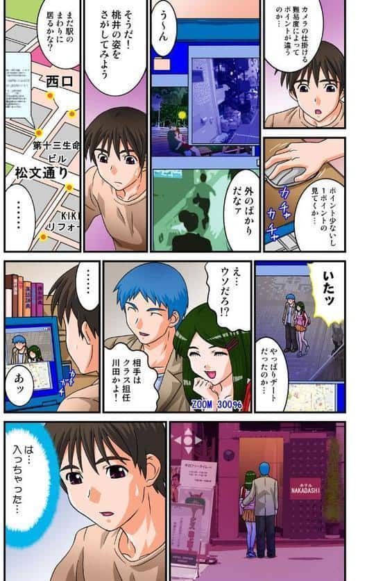 過激盗撮 好きなコが先生とホテルに入り僕はノゾキ痴●になった