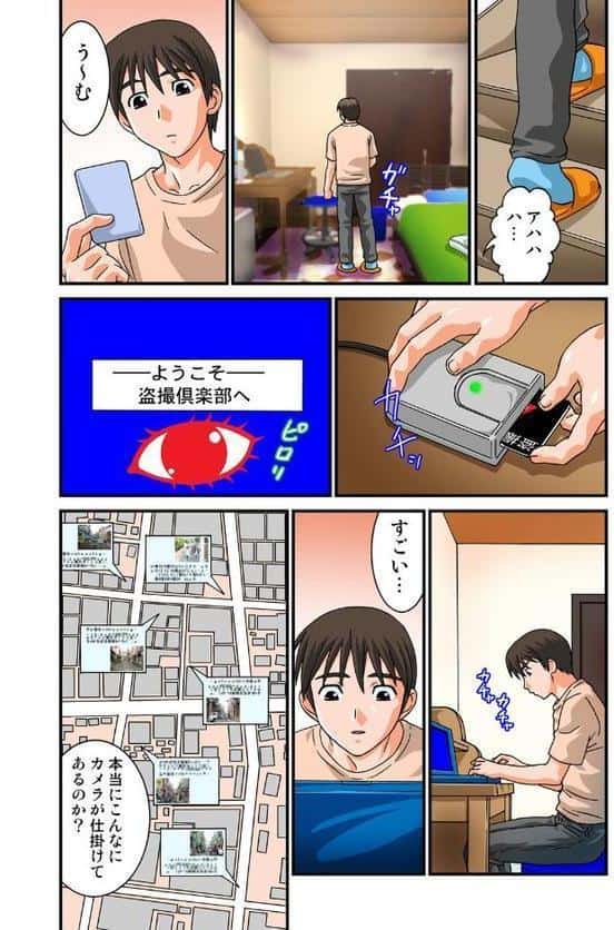 過激盗撮 好きなコが先生とホテルに入り僕はノゾキ痴●になった