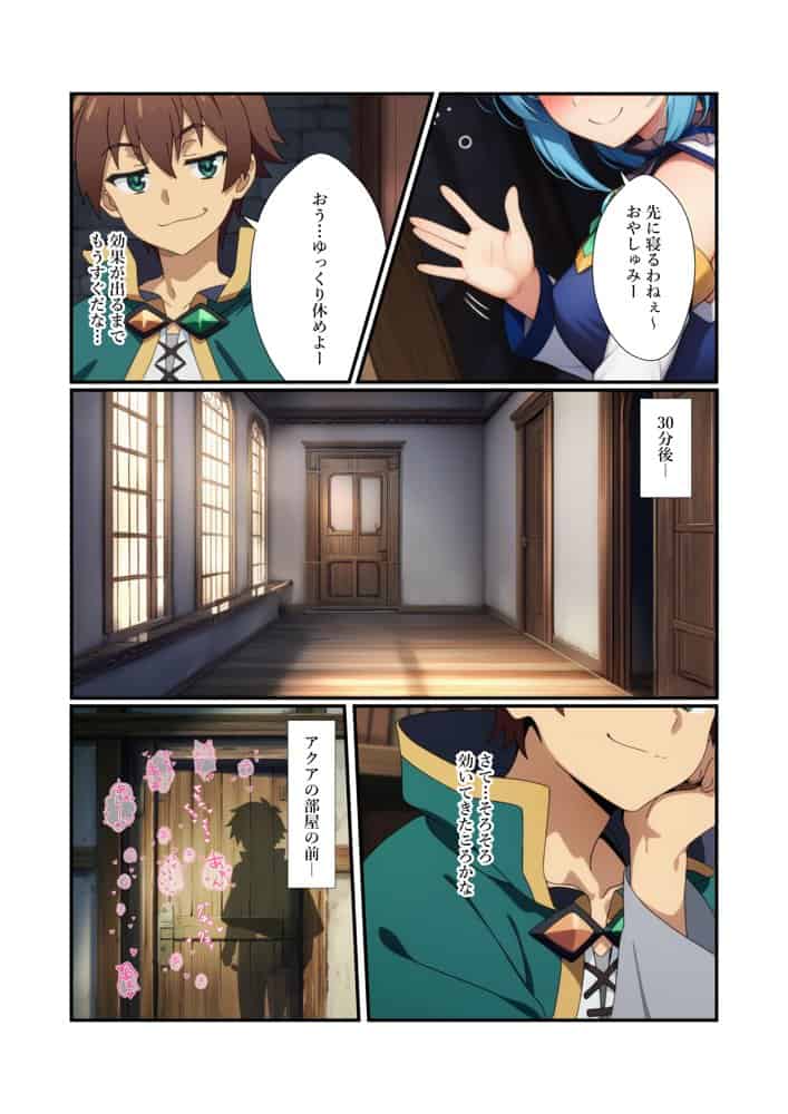 この素晴らしい媚薬でハーレム性活を【このすば同人】