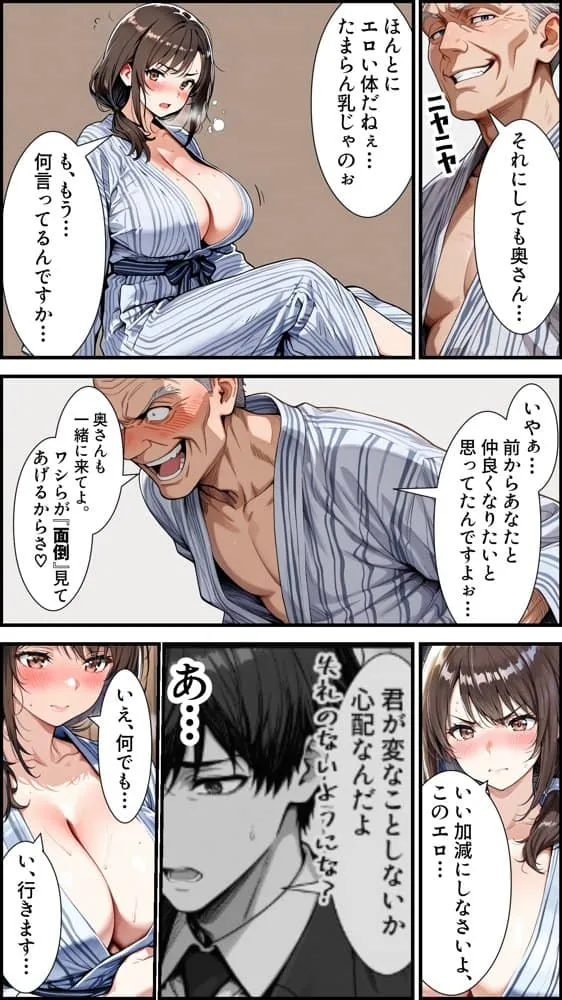 人妻寝取られ温泉旅行 〜爆乳妻・美鈴（28）の湯けむり堕落記録〜