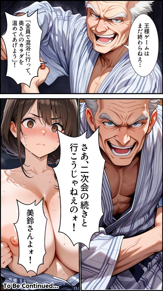 人妻寝取られ温泉旅行 〜爆乳妻・美鈴（28）の湯けむり堕落記録〜