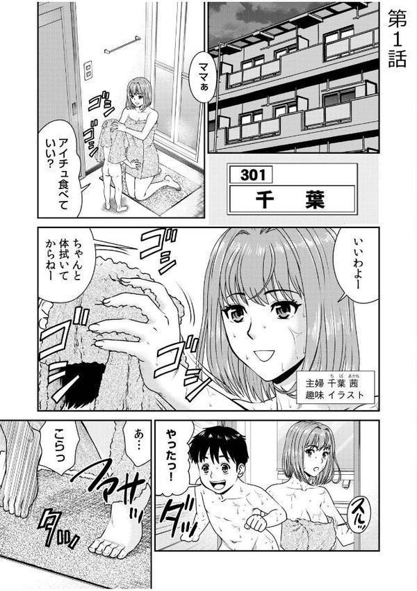 ネットのオタク人妻（28）をオフ会に連れ込んだら浮気セックスでちん媚びした話【電子単行本】