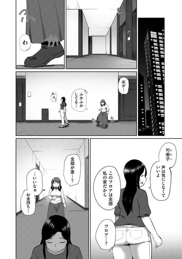 ある日、ふたなりになった私がハーレムを作るまで 第4話 ふたなりの祐希