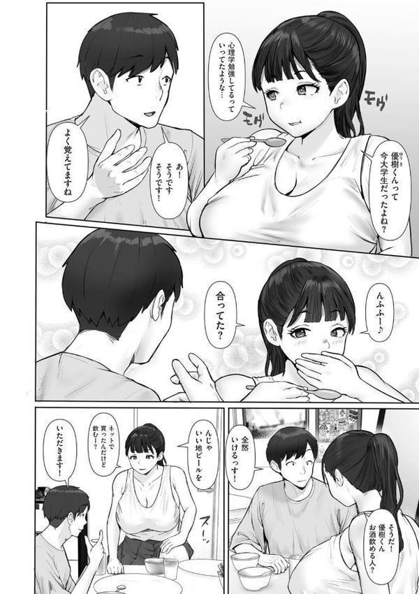 愛の残り香 〜隣のお姉さんが彼女になったら〜
