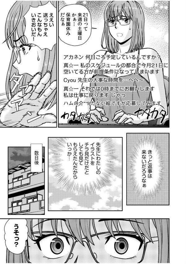 ネットのオタク人妻（28）をオフ会に連れ込んだら浮気セックスでちん媚びした話【電子単行本】