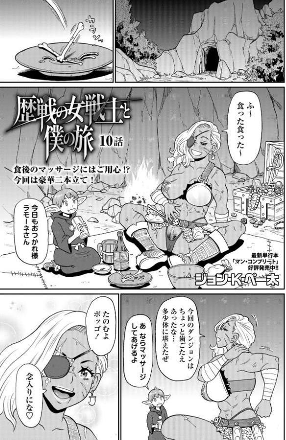 歴戦の女戦士と僕の旅 10話