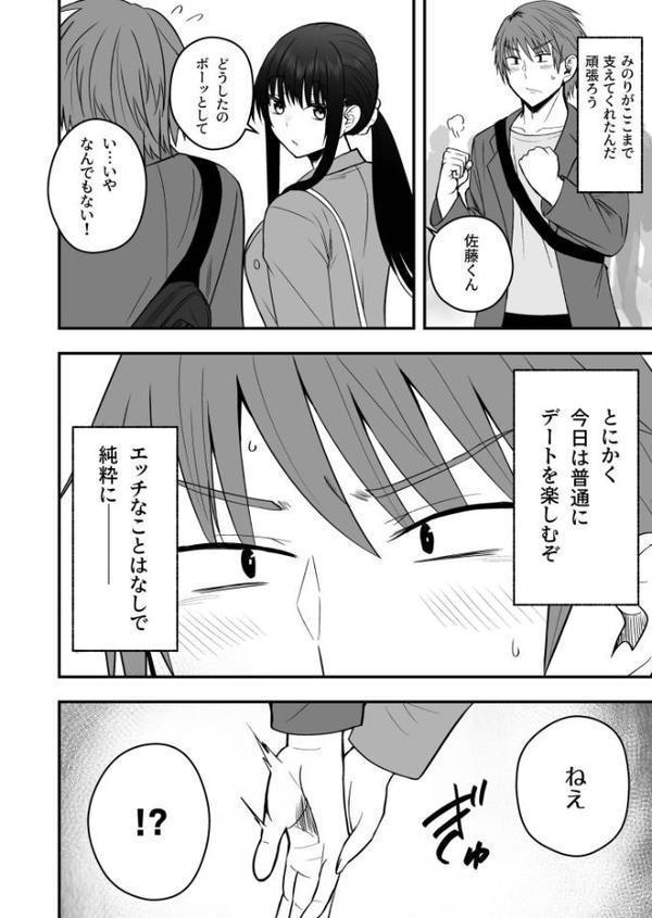 ホントのカノジョ（5）〜我慢できなくてごめんね〜【18禁】【FANZA限定特典付き】