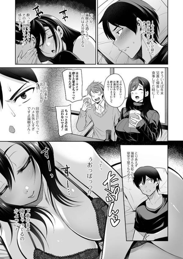 熟れ盛り奥様は交わりたい 【デジタル特装版】