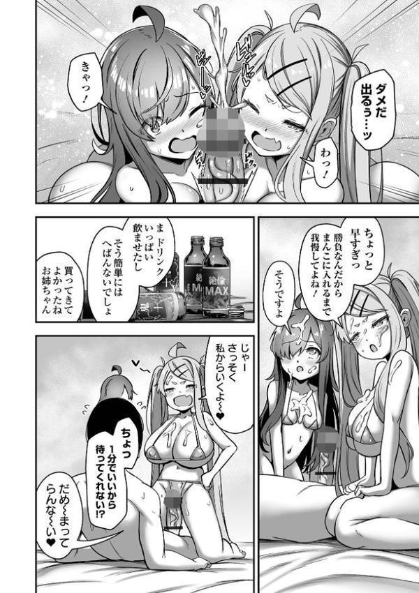 おしかけえちえちシスターズ ＃4