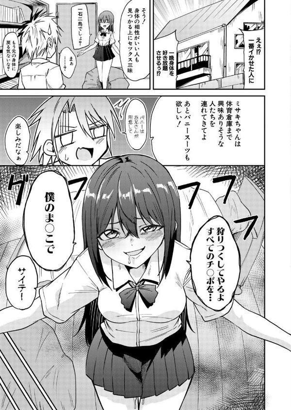 挿れ♂変わり♀ 3rd 〜すまん妹！ お前のカラダでするSEXが気持ち良すぎて止められん！〜