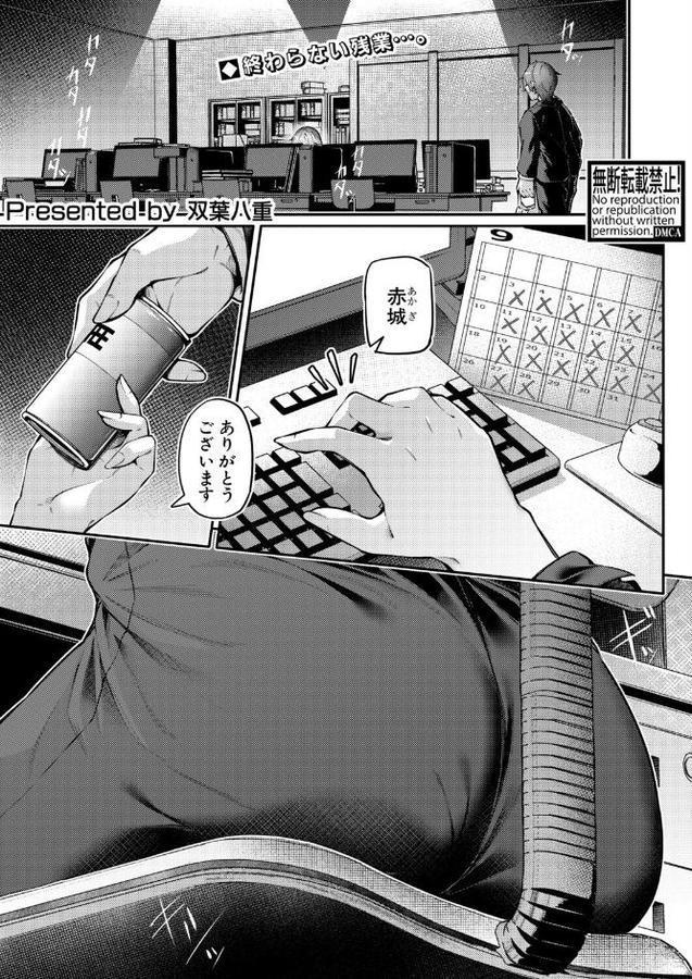 限界オフィス〜アナルに興味が出た同僚とアナルSEXするまで〜