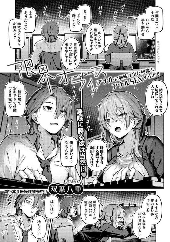 限界オフィス〜アナルに興味が出た同僚とアナルSEXするまで〜