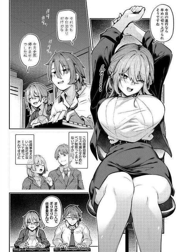 限界オフィス〜アナルに興味が出た同僚とアナルSEXするまで〜