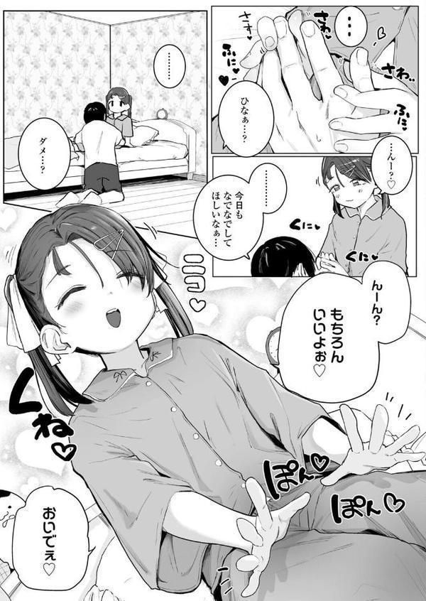 おにいちゃんおいでぇ◆