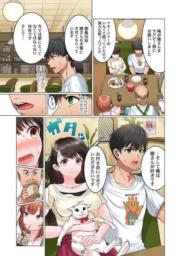 目覚めたら…挿入寸前。〜肉食男子寮でうたた寝女子は嬲られる〜 10