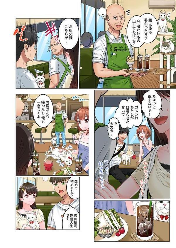 目覚めたら…挿入寸前。〜肉食男子寮でうたた寝女子は嬲られる〜 10