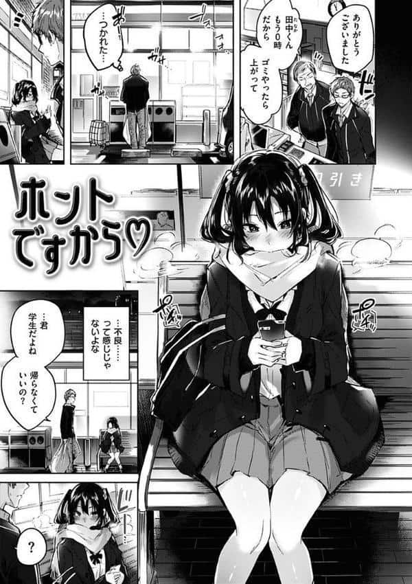 なかだしストライク！