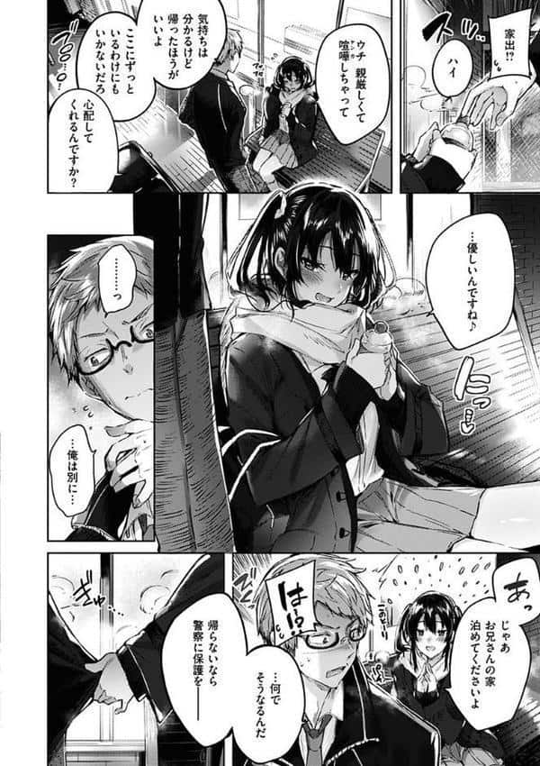 なかだしストライク！