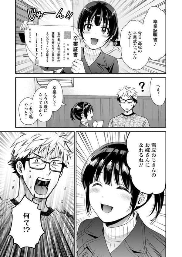 あなたのものになりました