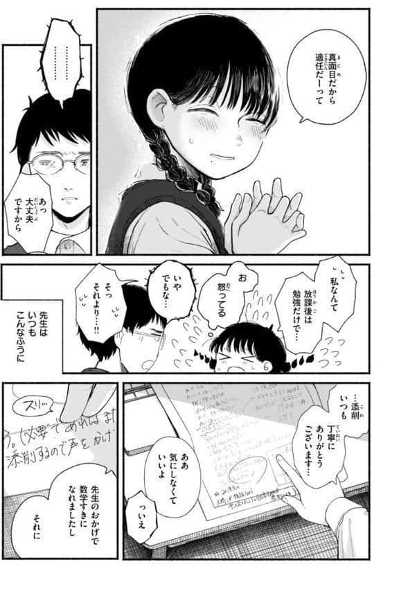 きみの檻のなか【FANZA限定おまけ付き】 hitomiエロ漫画raw(同人誌)無料サンプル画像029