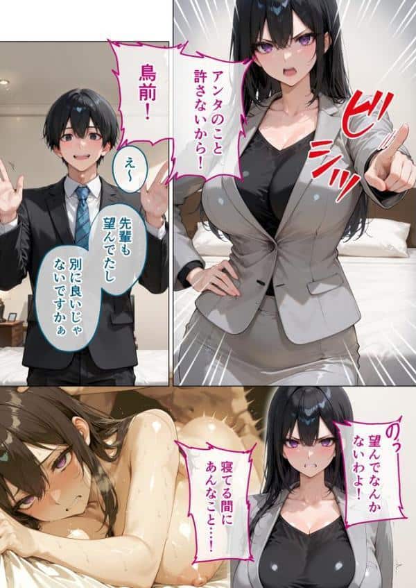 お二人様一室、メス堕ちにつき 〜抗う高飛車女上司を屈服させる部下の蛮行〜 モザイク版