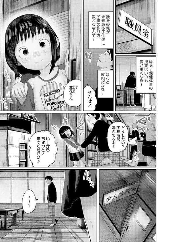 気になるお年頃 第1話「ぐんぐん伸びる保健体育」