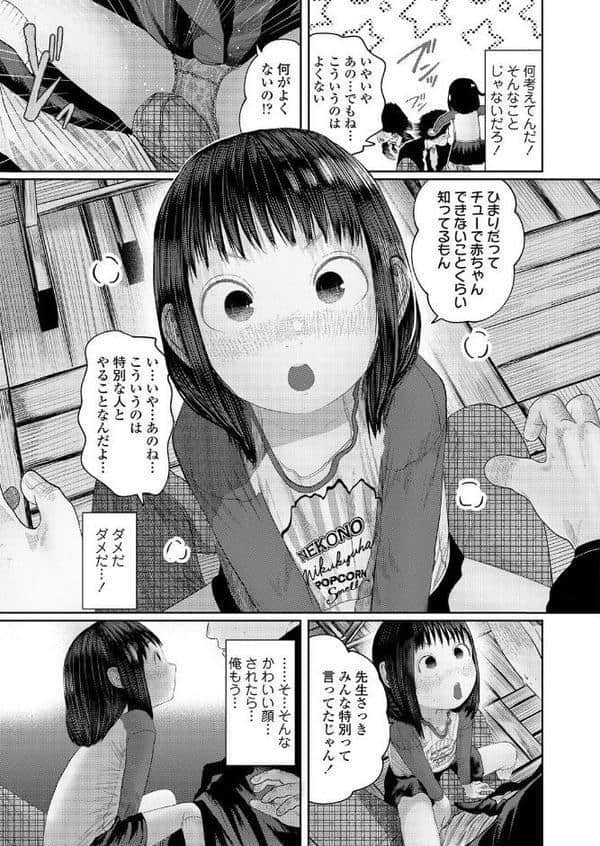 気になるお年頃 第1話「ぐんぐん伸びる保健体育」