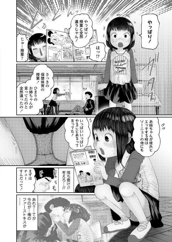 気になるお年頃 第1話「ぐんぐん伸びる保健体育」