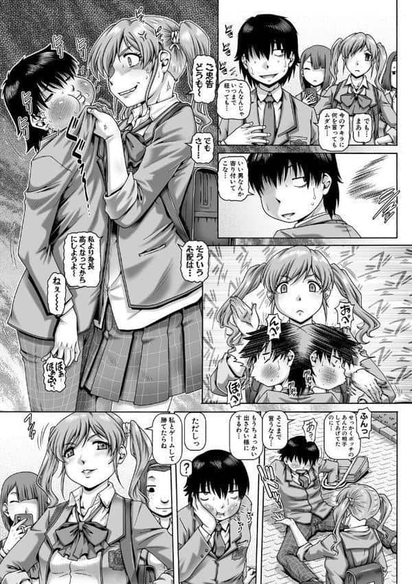 ボッチ様の痴女カノジョ【1話試し読み付き】